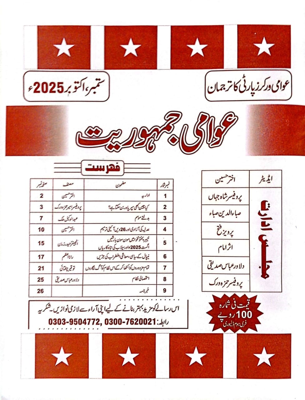 Awami Jamhooriat Sep-Oct 2025